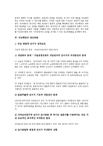 [비교행정, 비교, 행정] 비교행정의 의의, 비교행정의 목적과 비교행정의 접근방법 및 비교행정의 문제점 그리고 비교행정의 한계에 관한 분석-4