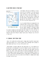 [사회이슈] [4대강정비사업]4대강 정비사업의 오해와 진실(4대강 살리기의 추진목표와 필요성 VS 4대강 정비사업의 문제점과 부작용)-10