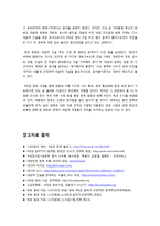 [사회이슈] [4대강정비사업]4대강 정비사업의 오해와 진실(4대강 살리기의 추진목표와 필요성 VS 4대강 정비사업의 문제점과 부작용)-14