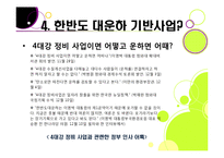 [사회이슈] [4대강 정비사업]4대강 정비사업의 추진 배경과 목적, 4대강 살리기의 장단점 및 기대효과, 4대강 정비사업 무엇이 문제인가?-18