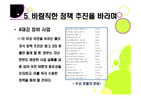 [사회이슈] [4대강 정비사업]4대강 정비사업의 추진 배경과 목적, 4대강 살리기의 장단점 및 기대효과, 4대강 정비사업 무엇이 문제인가?-20