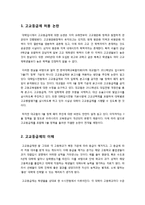 [교육] [고교등급제]고교등급제의 정의와 논란의 쟁점(자율성과 책무성, 형평성과 우수성, 평준화) 분석, 고교등급제 무엇이 문제인가?-2