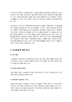 [교육] [고교등급제]고교등급제의 정의와 논란의 쟁점(자율성과 책무성, 형평성과 우수성, 평준화) 분석, 고교등급제 무엇이 문제인가?-3