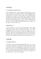 [교육] [고교등급제]고교등급제의 정의와 논란의 쟁점(자율성과 책무성, 형평성과 우수성, 평준화) 분석, 고교등급제 무엇이 문제인가?-5