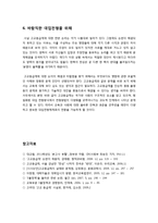 [교육] [고교등급제]고교등급제의 정의와 논란의 쟁점(자율성과 책무성, 형평성과 우수성, 평준화) 분석, 고교등급제 무엇이 문제인가?-7