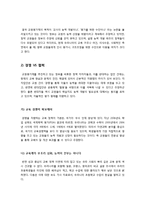 [교육] [교원평가제]교원평가제 논란의 핵심쟁점(개발 vs 잣대, 경쟁 vs 협력), 교원평가 제도의 가능성과 한계 그리고 해결과제와 대안은?-3