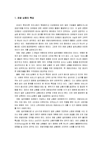 [관광,경영학] 관광 상품의 특성과 사례-2