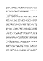 [관광,경영학] 관광 상품의 특성과 사례-5