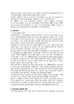 [사회복지] 실버타운의 현황 및 활성화방안-11