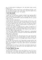 [사회복지] 실버타운의 현황 및 활성화방안-12