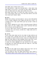 [기술경영] [기술경영] 기업의 기술확보/기술획득 전략-8
