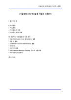 [기술경영] [기술경영] 생산혁신활동 기법과 사례분석-1