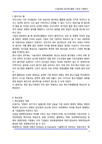 [기술경영] [기술경영] 생산혁신활동 기법과 사례분석-2