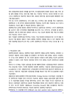 [기술경영] [기술경영] 생산혁신활동 기법과 사례분석-3