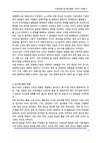 [기술경영] [기술경영] 생산혁신활동 기법과 사례분석-7