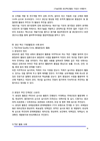 [기술경영] [기술경영] 생산혁신활동 기법과 사례분석-8