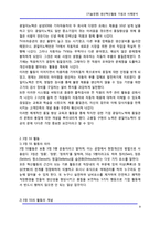 [기술경영] [기술경영] 생산혁신활동 기법과 사례분석-9