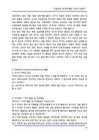 [기술경영] [기술경영] 생산혁신활동 기법과 사례분석-10