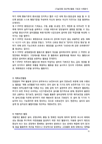 [기술경영] [기술경영] 생산혁신활동 기법과 사례분석-11