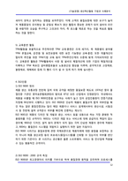 [기술경영] [기술경영] 생산혁신활동 기법과 사례분석-12