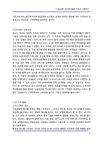 [기술경영] [기술경영] 생산혁신활동 기법과 사례분석-13