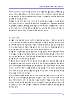 [기술경영] [기술경영] 생산혁신활동 기법과 사례분석-14