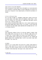 [기술경영] [기술경영] 생산혁신활동 기법과 사례분석-16