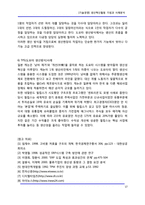 [기술경영] [기술경영] 생산혁신활동 기법과 사례분석-17