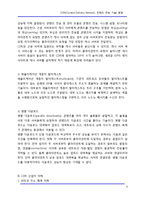[인터넷] CDN(Content Delivery Network, 컨텐츠 전송 기술) 동향-4