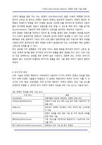 [인터넷] CDN(Content Delivery Network, 컨텐츠 전송 기술) 동향-7