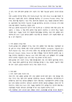 [인터넷] CDN(Content Delivery Network, 컨텐츠 전송 기술) 동향-12