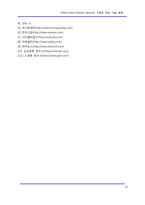 [인터넷] CDN(Content Delivery Network, 컨텐츠 전송 기술) 동향-16