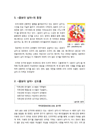 [미디어비평] [꽃보다남자]꽃보다남자 신드롬 분석, 꽃보다 남자 열풍의 원인과 영향 및 사회적 문제점(외모지상주의, 물질만능주의, 막장성)에 대한 논의-2