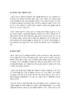 [미디어비평] [꽃보다남자]꽃보다남자 신드롬 분석, 꽃보다 남자 열풍의 원인과 영향 및 사회적 문제점(외모지상주의, 물질만능주의, 막장성)에 대한 논의-10