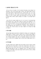 [사회복지] [놀이지도]자유놀이시간을 효과적으로 활용하기 위한 교사의 개입 필요성과 놀이지도 시 역할, 놀이의 중요성과 효과적인 놀이 개입 및 지도을 위한 방법-2