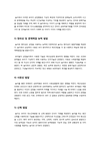 [사회복지] [놀이지도]자유놀이시간을 효과적으로 활용하기 위한 교사의 개입 필요성과 놀이지도 시 역할, 놀이의 중요성과 효과적인 놀이 개입 및 지도을 위한 방법-3