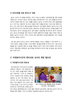 [사회복지] [놀이지도]자유놀이시간을 효과적으로 활용하기 위한 교사의 개입 필요성과 놀이지도 시 역할, 놀이의 중요성과 효과적인 놀이 개입 및 지도을 위한 방법-4