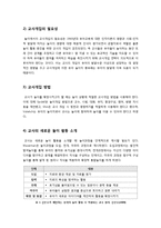 [사회복지] [놀이지도]자유놀이시간을 효과적으로 활용하기 위한 교사의 개입 필요성과 놀이지도 시 역할, 놀이의 중요성과 효과적인 놀이 개입 및 지도을 위한 방법-5