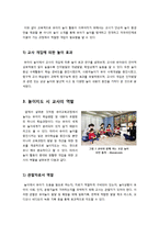 [사회복지] [놀이지도]자유놀이시간을 효과적으로 활용하기 위한 교사의 개입 필요성과 놀이지도 시 역할, 놀이의 중요성과 효과적인 놀이 개입 및 지도을 위한 방법-6