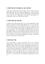 [사회복지] [놀이지도]자유놀이시간을 효과적으로 활용하기 위한 교사의 개입 필요성과 놀이지도 시 역할, 놀이의 중요성과 효과적인 놀이 개입 및 지도을 위한 방법-7