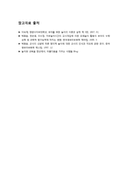 [사회복지] [놀이지도]자유놀이시간을 효과적으로 활용하기 위한 교사의 개입 필요성과 놀이지도 시 역할, 놀이의 중요성과 효과적인 놀이 개입 및 지도을 위한 방법-8