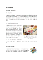 [사회과학] [다문화가정]다문화가정의 등장 배경(국제결혼 및 결혼이주여성의 증가)과 국내 현실은?, 다문화사회의 문제점과 해결을 위한 대안 모색(인식의 전환)-5