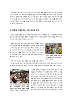 [사회과학] [다문화가정]다문화가정의 등장 배경(국제결혼 및 결혼이주여성의 증가)과 국내 현실은?, 다문화사회의 문제점과 해결을 위한 대안 모색(인식의 전환)-8