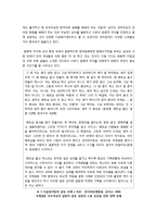 [사회과학] [다문화가정]다문화가정의 등장 배경(국제결혼 및 결혼이주여성의 증가)과 국내 현실은?, 다문화사회의 문제점과 해결을 위한 대안 모색(인식의 전환)-9