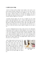 [사회과학] [다문화가정]다문화가정의 등장 배경(국제결혼 및 결혼이주여성의 증가)과 국내 현실은?, 다문화사회의 문제점과 해결을 위한 대안 모색(인식의 전환)-10