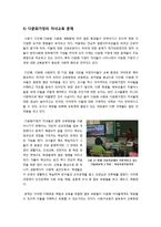 [사회과학] [다문화가정]다문화가정의 등장 배경(국제결혼 및 결혼이주여성의 증가)과 국내 현실은?, 다문화사회의 문제점과 해결을 위한 대안 모색(인식의 전환)-11