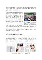 [사회과학] [다문화가정]다문화가정의 등장 배경(국제결혼 및 결혼이주여성의 증가)과 국내 현실은?, 다문화사회의 문제점과 해결을 위한 대안 모색(인식의 전환)-12
