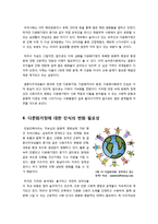 [사회과학] [다문화가정]다문화가정의 등장 배경(국제결혼 및 결혼이주여성의 증가)과 국내 현실은?, 다문화사회의 문제점과 해결을 위한 대안 모색(인식의 전환)-13