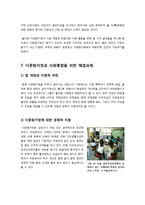 [사회과학] [다문화가정]다문화가정의 등장 배경(국제결혼 및 결혼이주여성의 증가)과 국내 현실은?, 다문화사회의 문제점과 해결을 위한 대안 모색(인식의 전환)-14