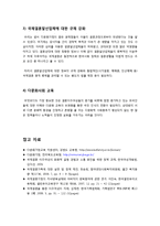 [사회과학] [다문화가정]다문화가정의 등장 배경(국제결혼 및 결혼이주여성의 증가)과 국내 현실은?, 다문화사회의 문제점과 해결을 위한 대안 모색(인식의 전환)-15